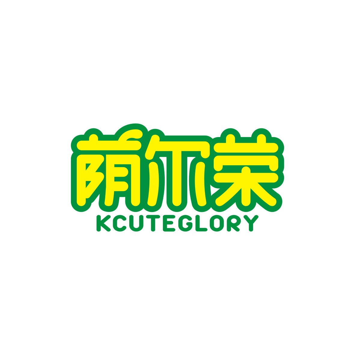 广州市舒哲电子商务商行商标荫尔荣 KCUTEGLORY（12类）商标买卖平台报价，上哪个平台最省钱？