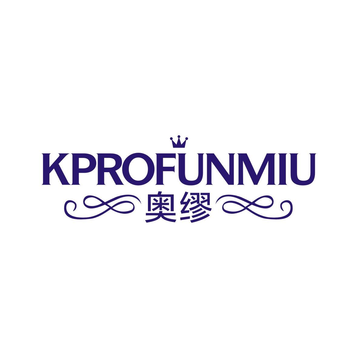 广州锦辰商贸有限公司商标KPROFUNMIU 奥缪（41类）商标转让费用多少？