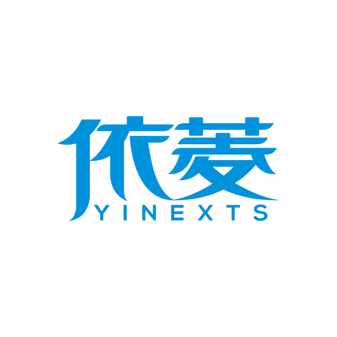 广州市舒哲电子商务商行商标依菱 YINEXTS（21类）商标转让流程及费用
