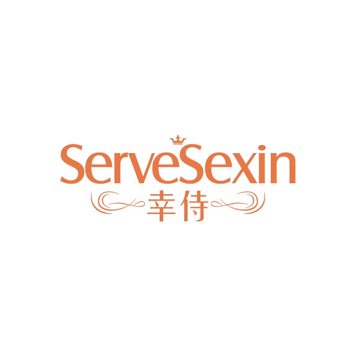 陶跃辉商标幸侍 SERVESEXIN（10类）商标转让费用及联系方式