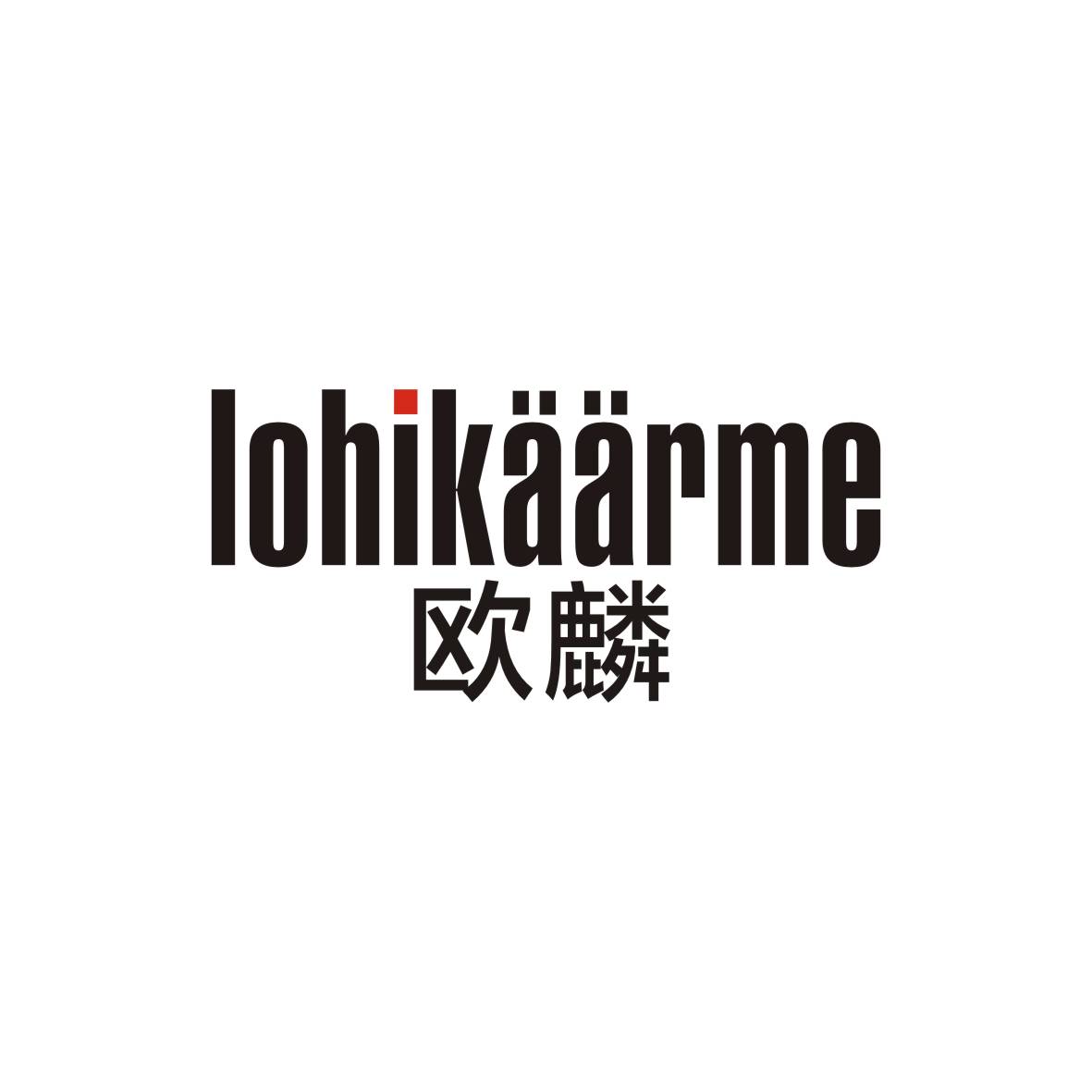 广州市舒哲电子商务商行商标欧麟 LOHIKAARME（09类）商标转让多少钱？