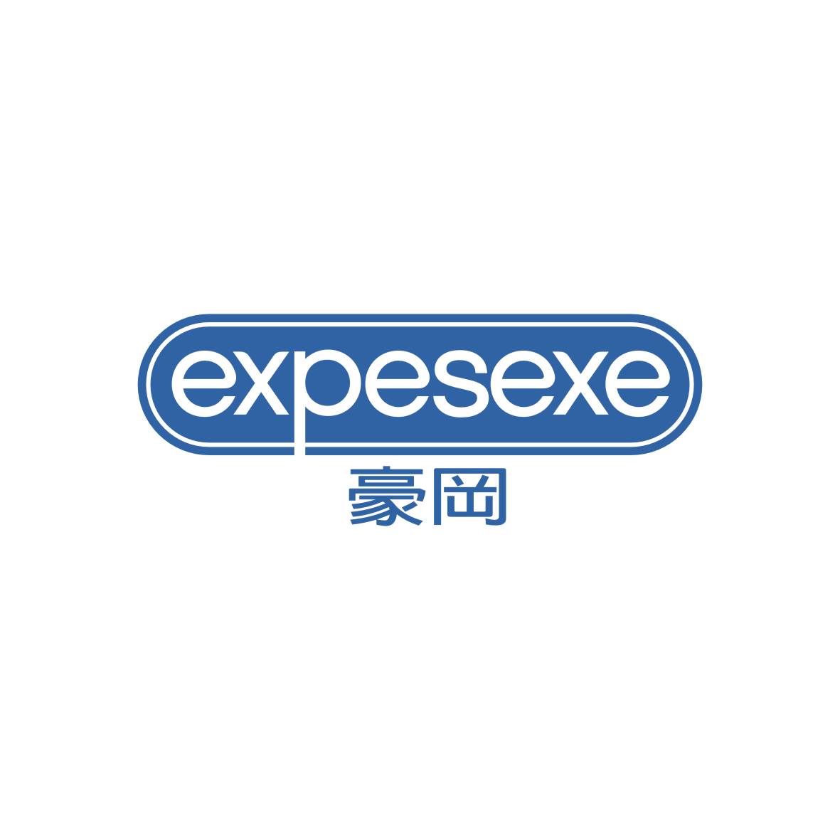 广州市巷陌电子商务商行商标豪冈 EXPESEXE（10类）商标转让多少钱？