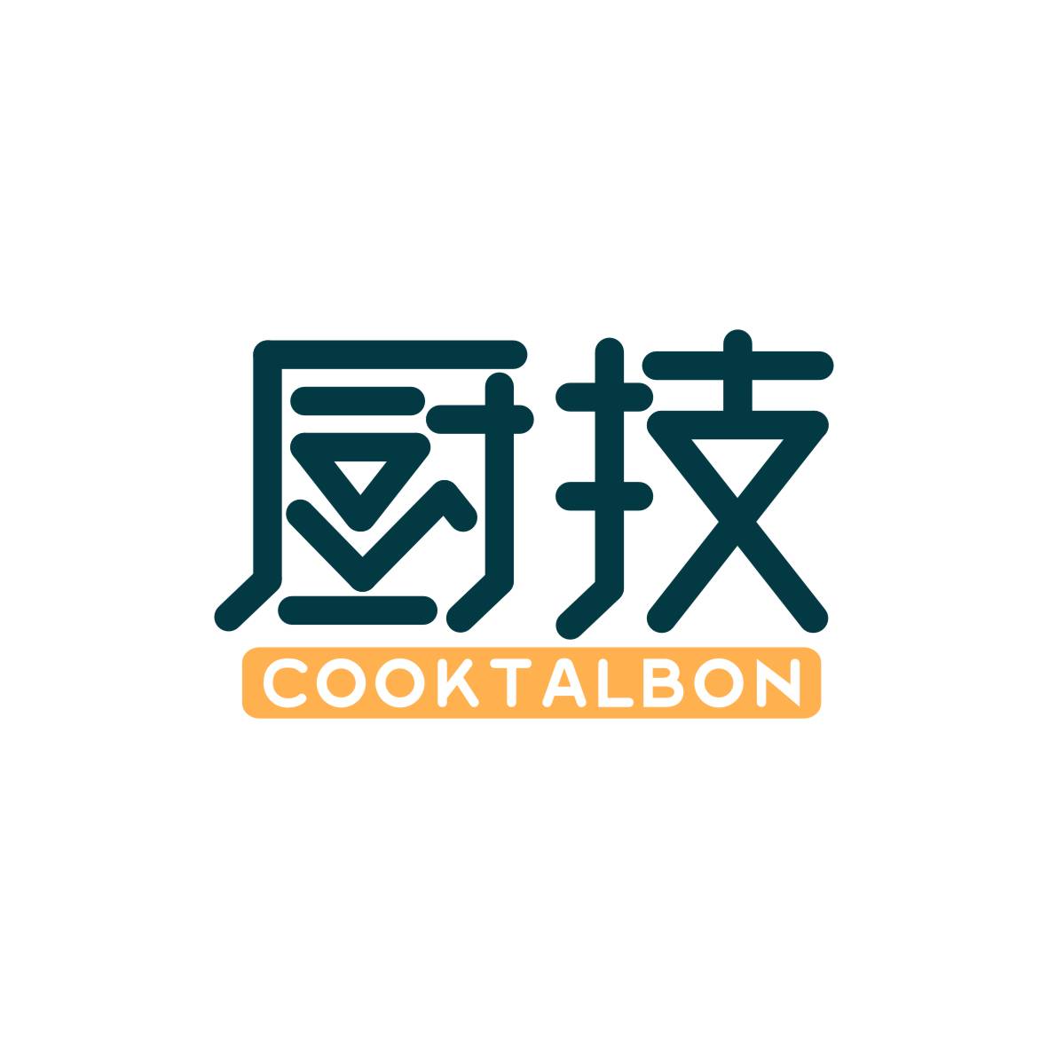 汪伟商标厨技 COOKTALBON（41类）商标转让流程及费用
