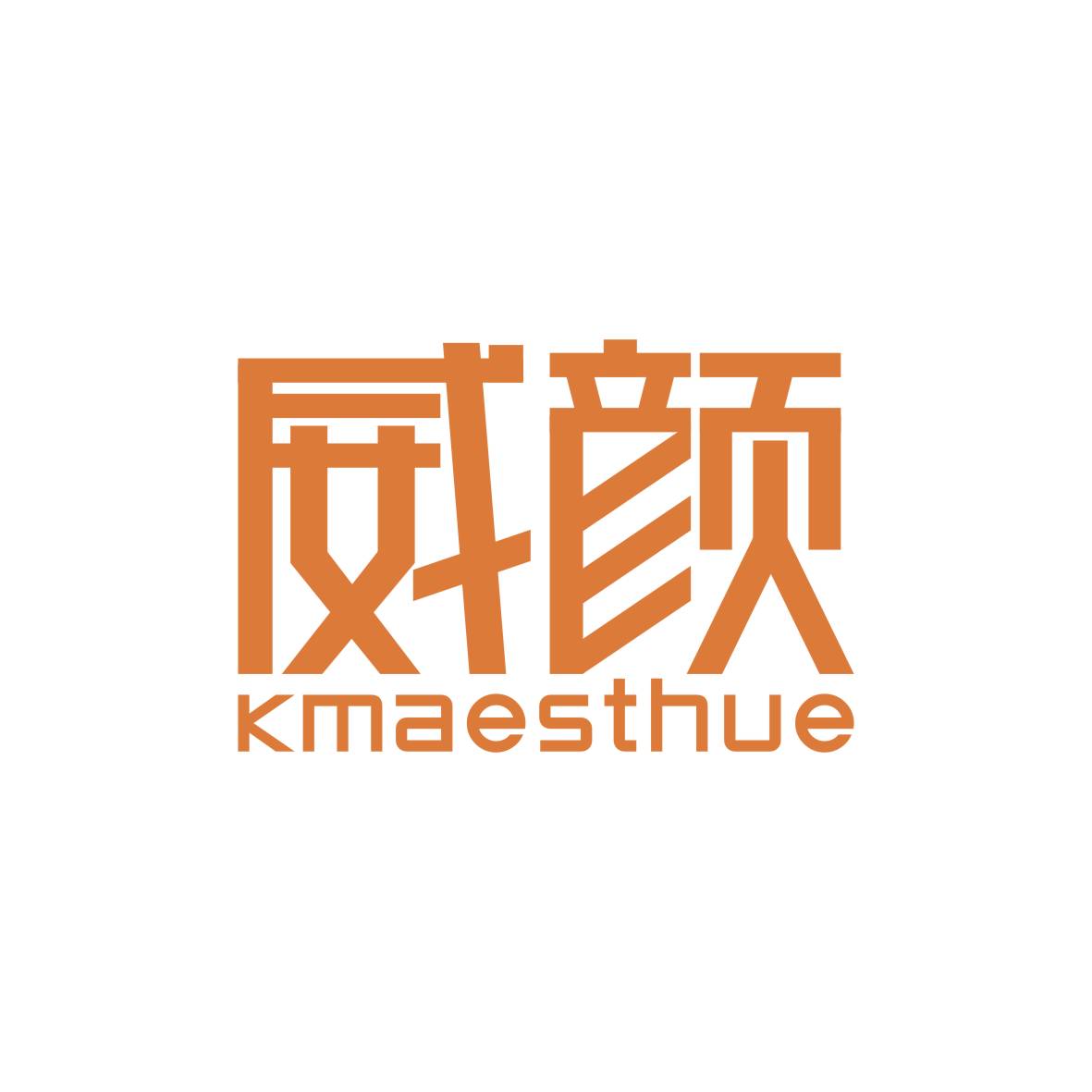刘轶商标威颜 KMAESTHUE（02类）商标转让费用及联系方式