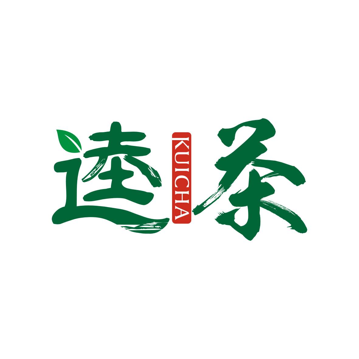 广州市君衍电子商务商行商标逵茶（21类）商标转让费用多少？