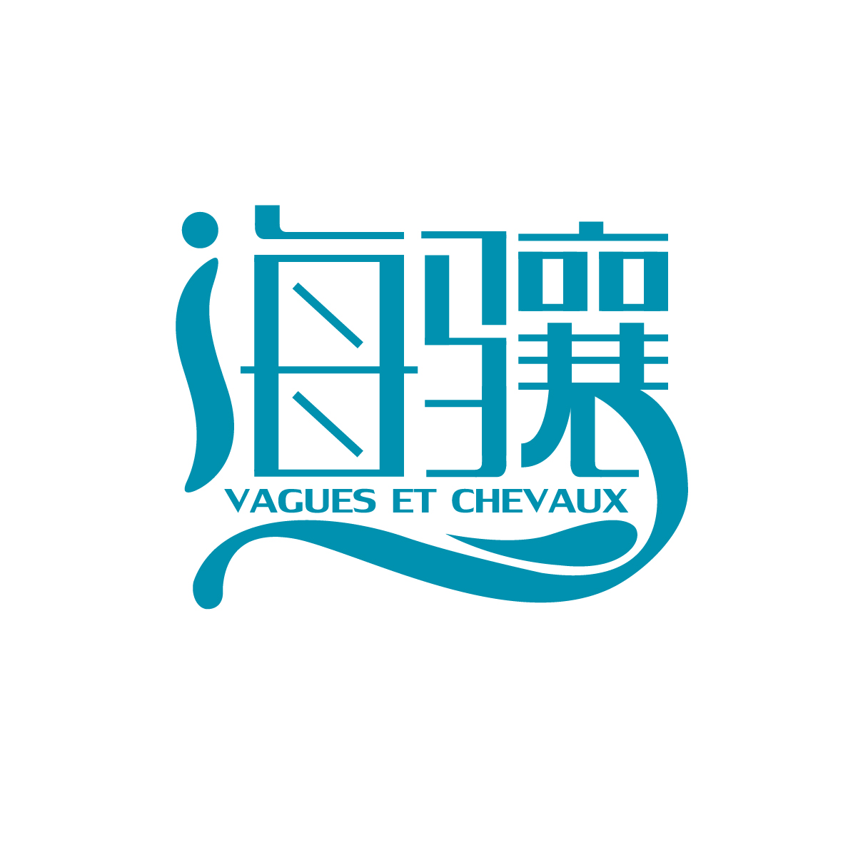 广州市舒哲电子商务商行商标海骧 VAGUES ET CHEVAUX（25类）商标转让流程及费用