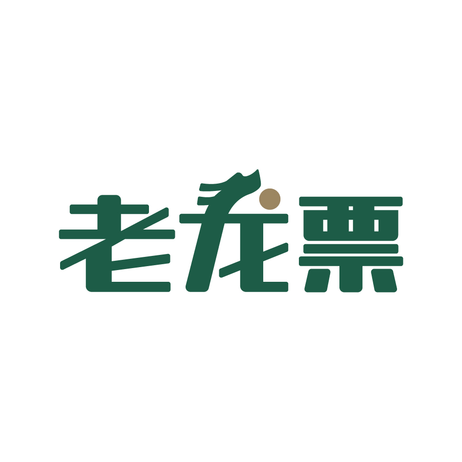 广州市舒哲电子商务商行商标老龙票（19类）商标转让流程及费用