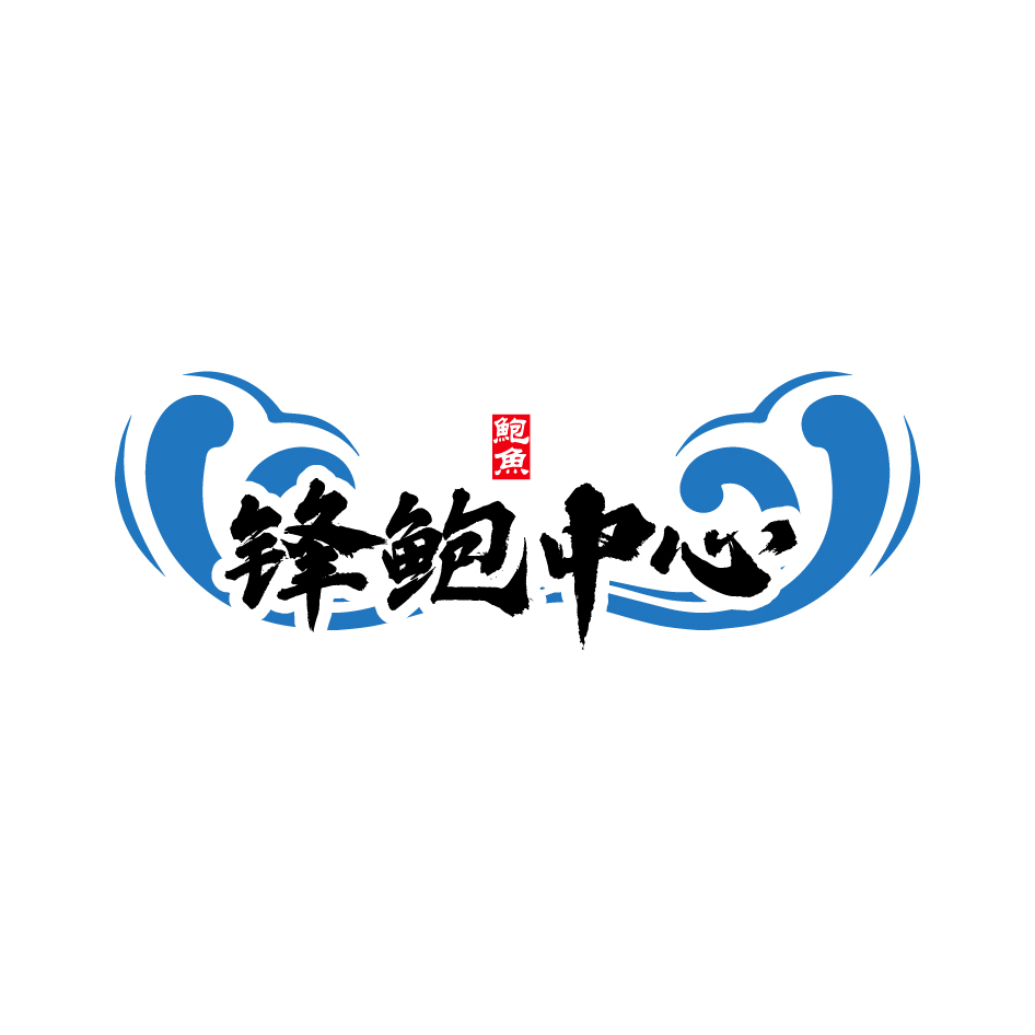 广州市舒哲电子商务商行商标锋鲍中心（29类）商标买卖平台报价，上哪个平台最省钱？