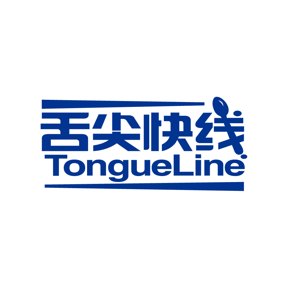 陶世明商标舌尖快线 TONGUELINE（09类）商标转让费用及联系方式