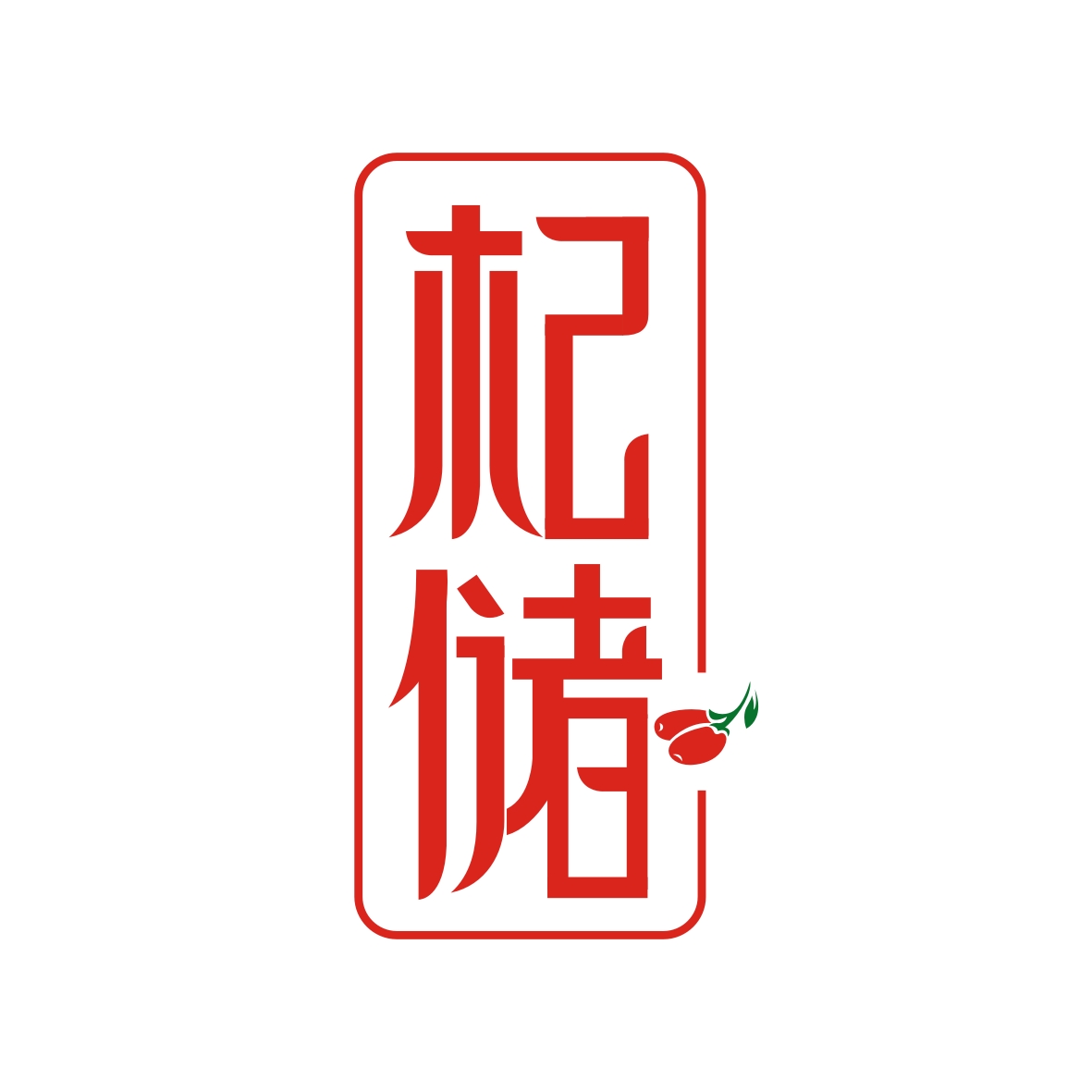 广州市巷陌电子商务商行商标杞储（05类）商标转让费用及联系方式