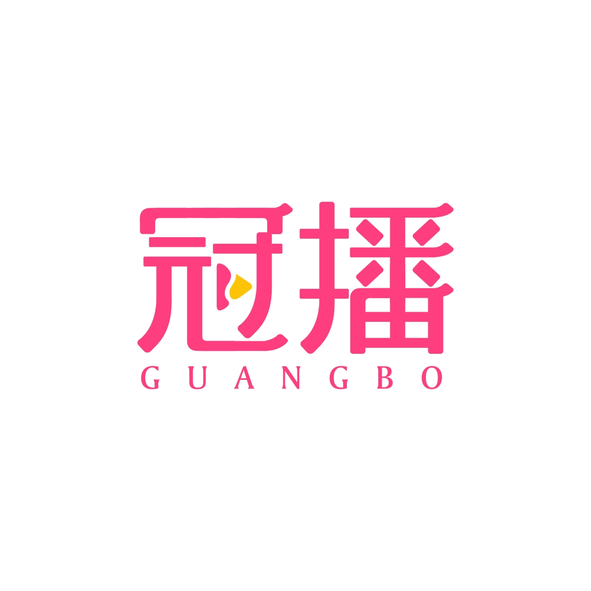 广州市舒哲电子商务商行商标冠播 GUANGBO（42类）商标买卖平台报价，上哪个平台最省钱？