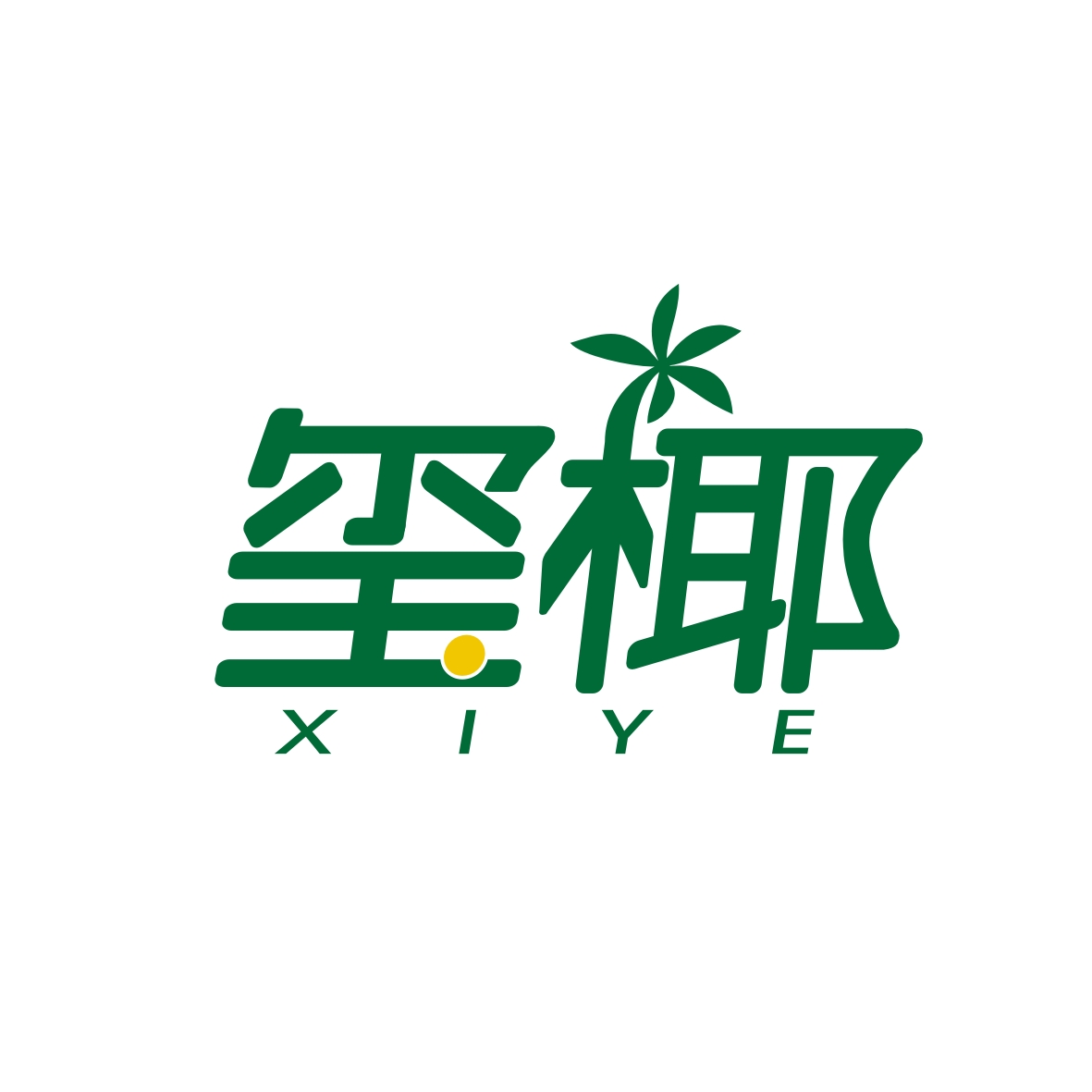 广州市舒哲电子商务商行商标玺椰（30类）商标转让费用多少？