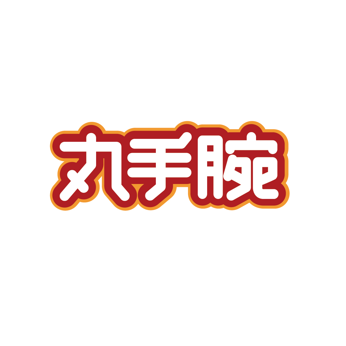 广州市舒哲电子商务商行商标丸手腕（29类）商标买卖平台报价，上哪个平台最省钱？