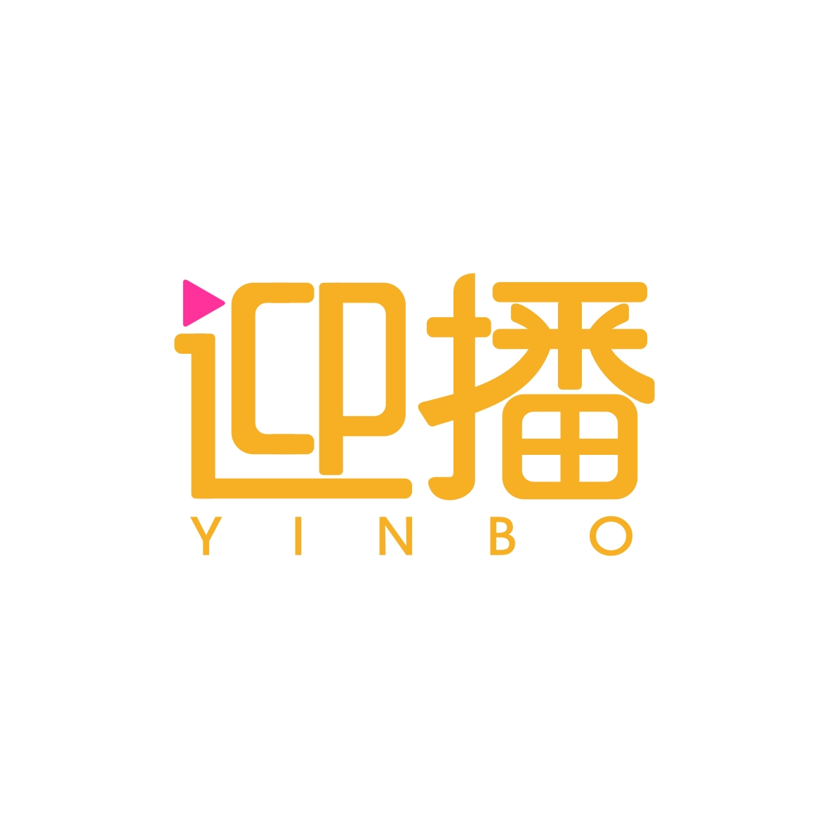 广州市君陌电子商务商行商标迎播 YINBO（09类）商标转让多少钱？