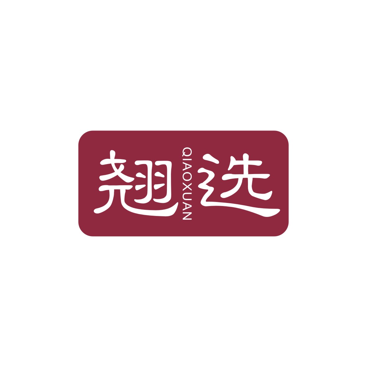 广州品辰文化传播有限公司商标翘选（09类）商标转让费用及联系方式