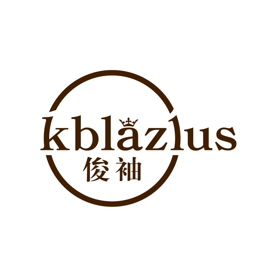广州市巷陌电子商务商行商标俊袖 KBLAZLUS（14类）商标转让费用及联系方式