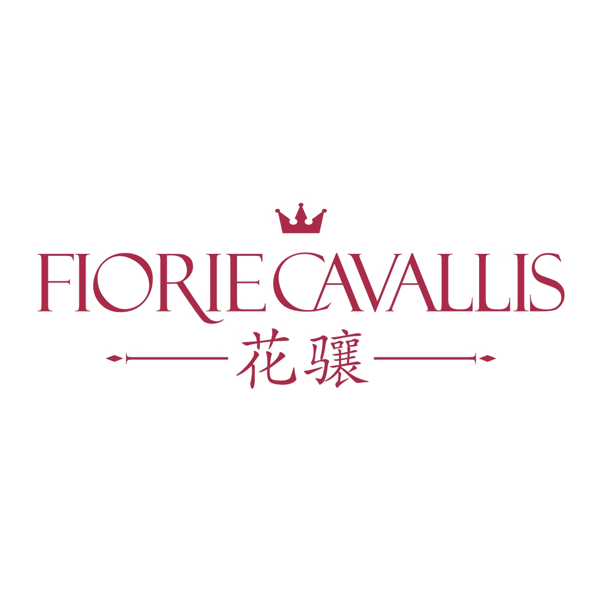 刘轶商标花骧 FIORIE CAVALLIS（25类）商标转让费用及联系方式