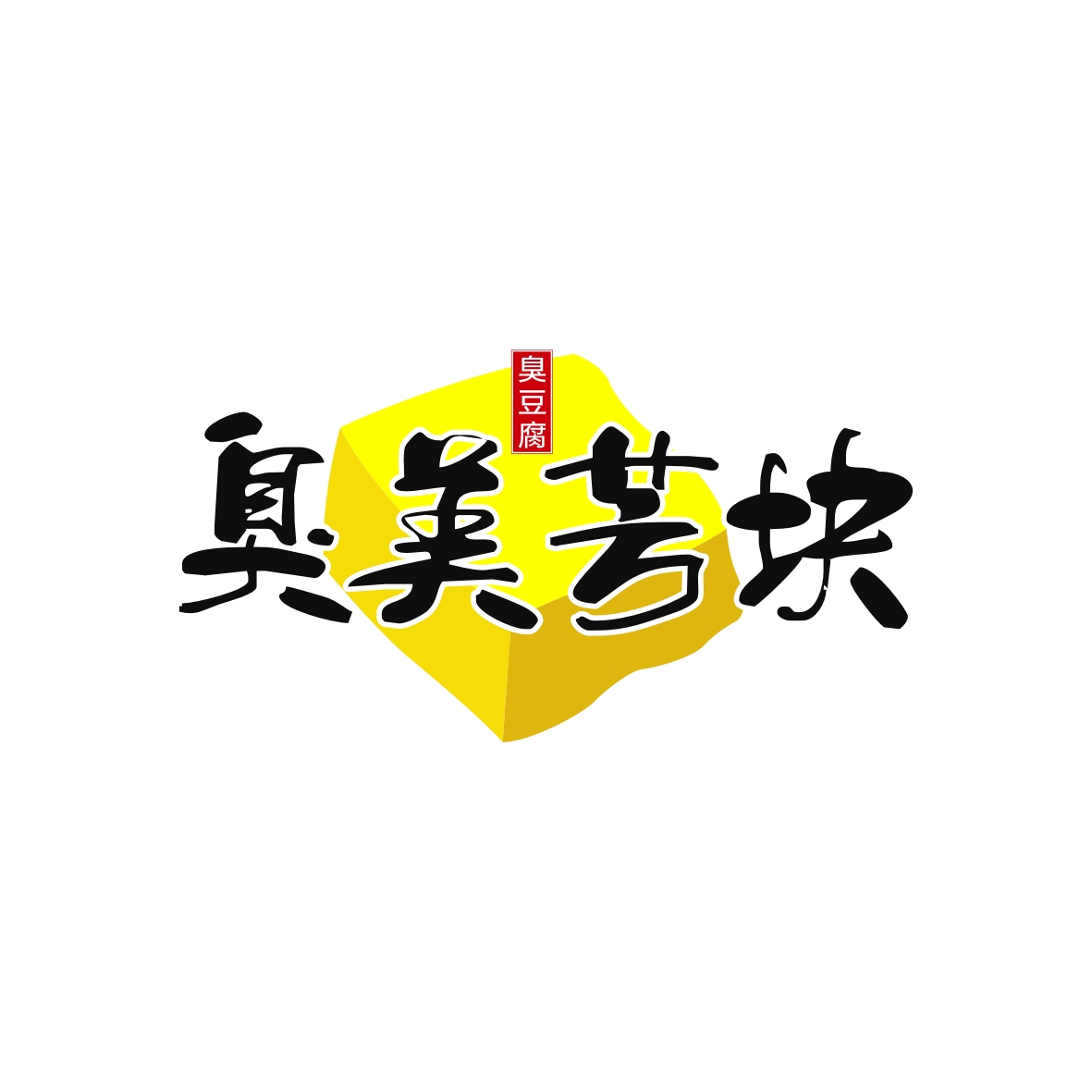 广州品辰文化传播有限公司商标臭美芳块（43类）商标转让流程及费用