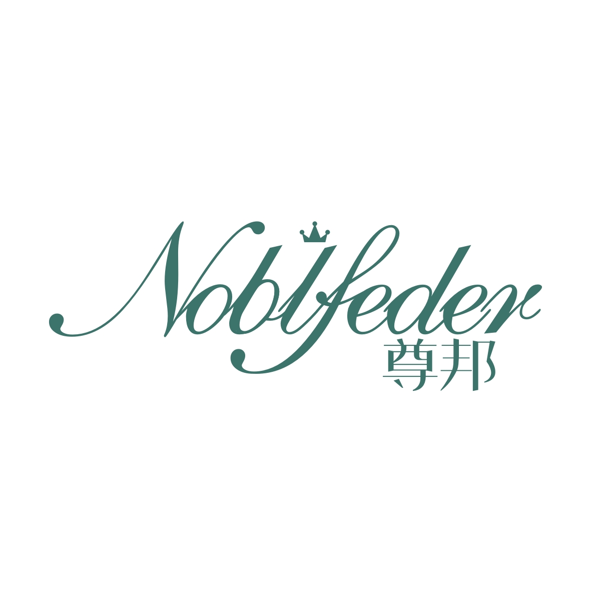 陶跃辉商标尊邦 NOBLFEDER（03类）商标转让费用及联系方式