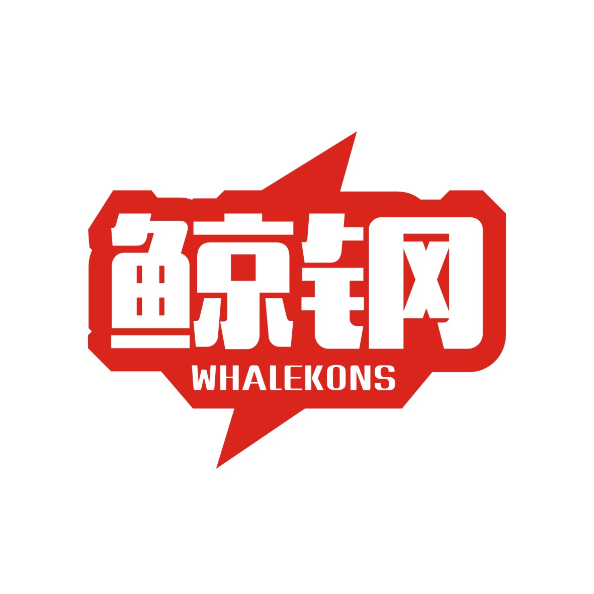 黎玲玲商标鲸钢 WHALEKONS（10类）商标转让流程及费用