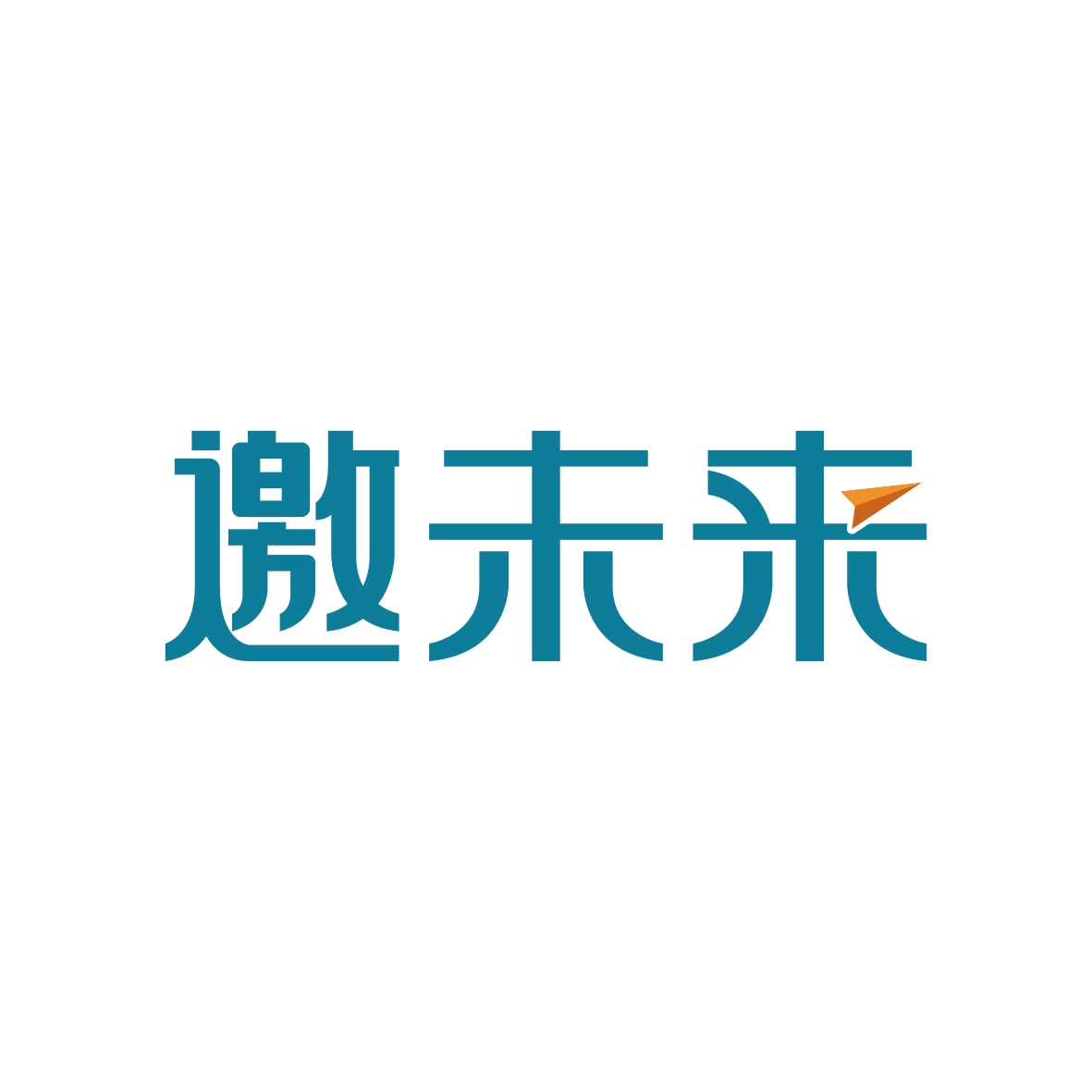 广州市君陌电子商务商行商标邀未来（35类）商标转让费用及联系方式