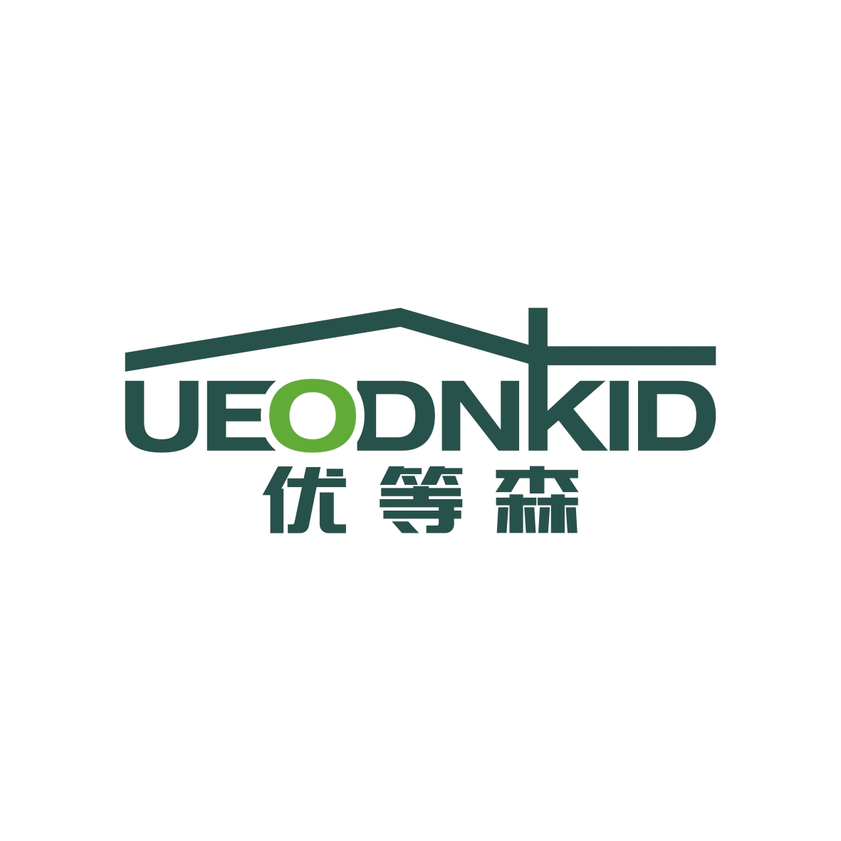 周晓丹商标优等森 UEODNKID（20类）商标转让费用及联系方式