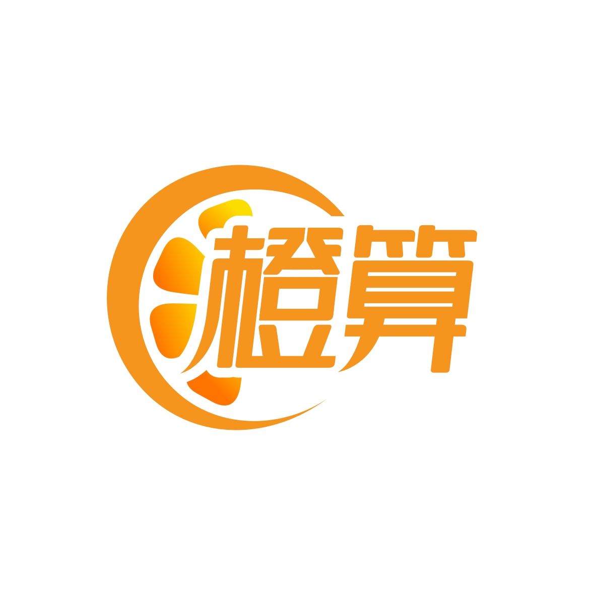 广州市至拓创意家居有限公司商标橙算（41类）商标买卖平台报价，上哪个平台最省钱？