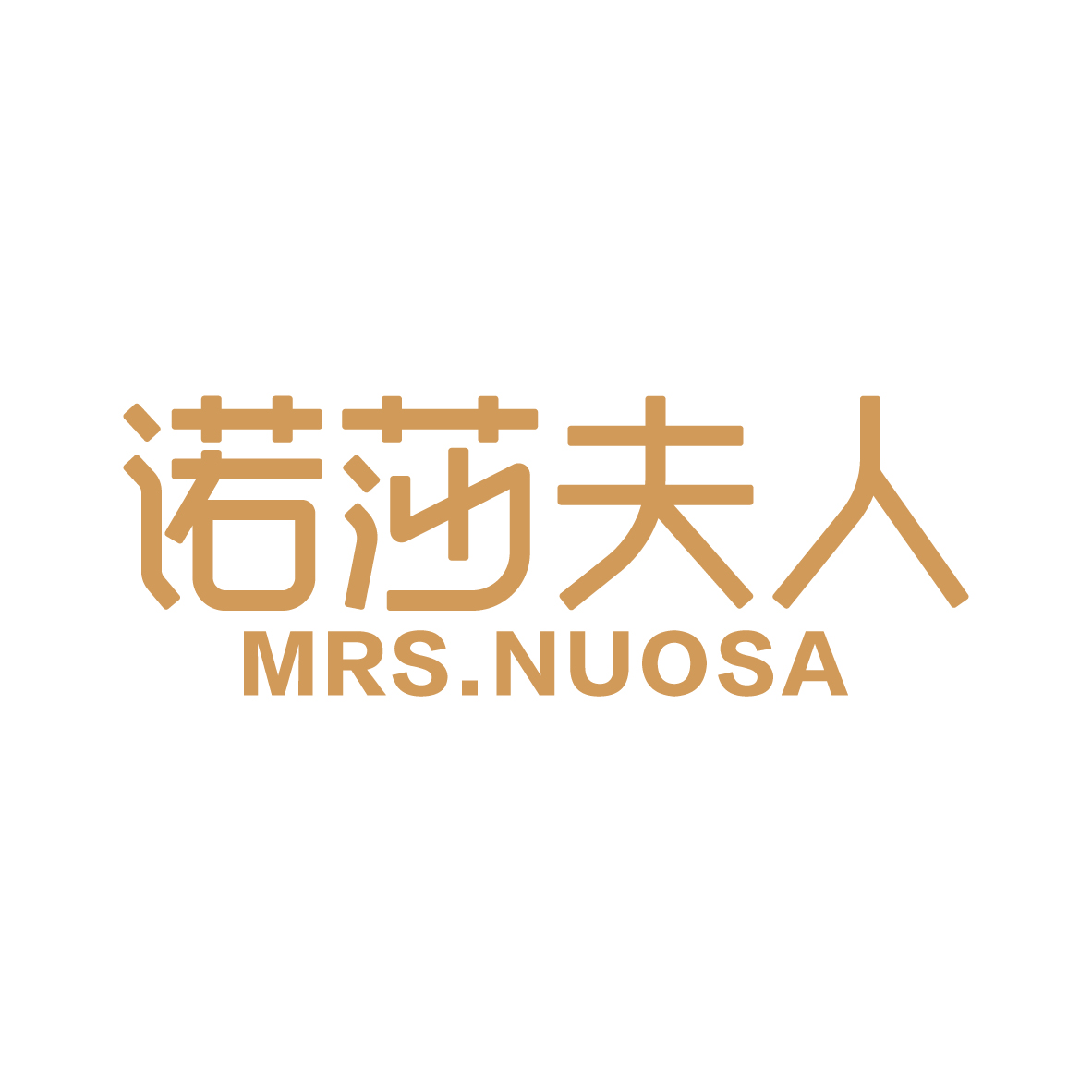 彭媛商标诺莎夫人 MRS.NUOSA（44类）商标转让多少钱？
