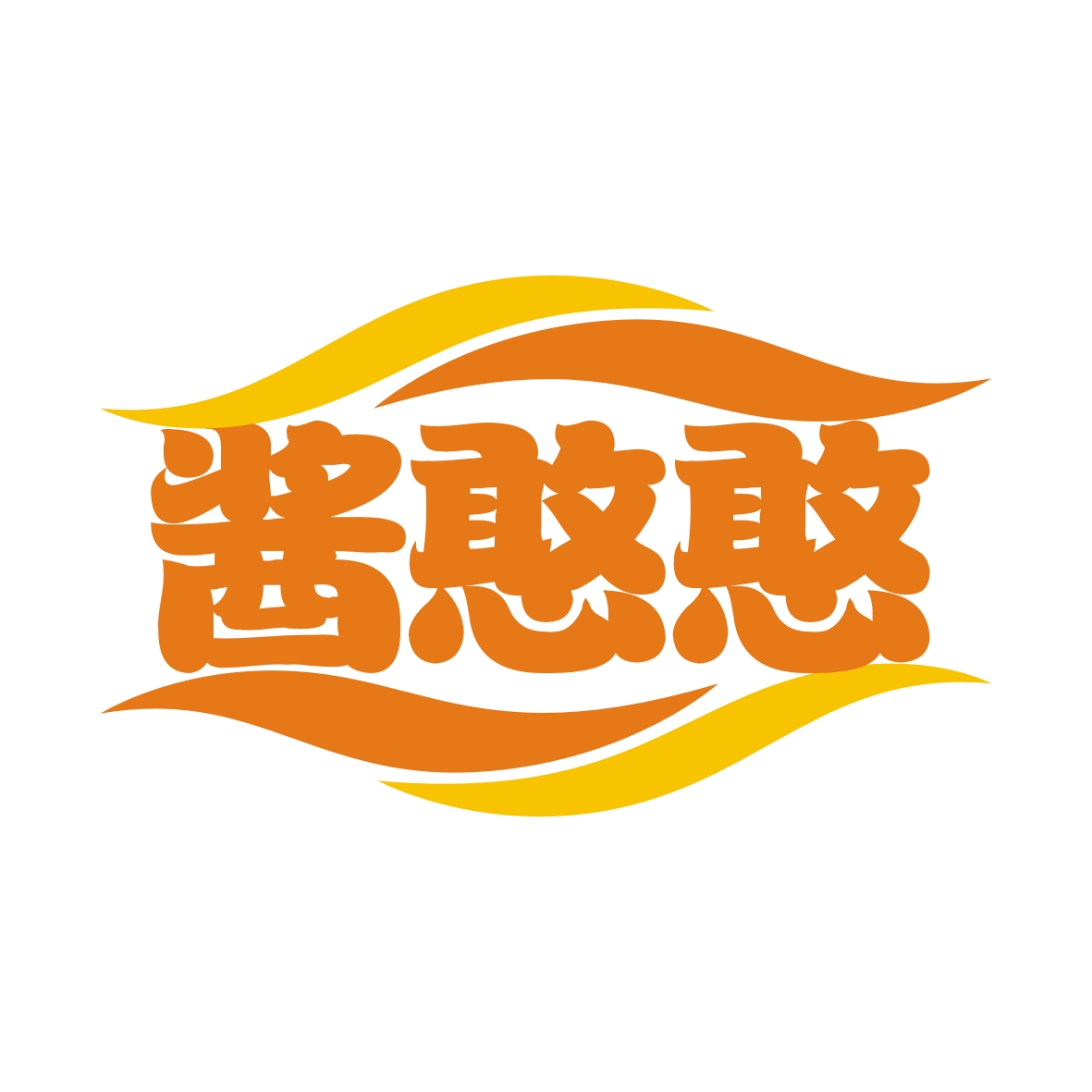 广州品辰文化传播有限公司商标酱憨憨（29类）商标转让费用及联系方式