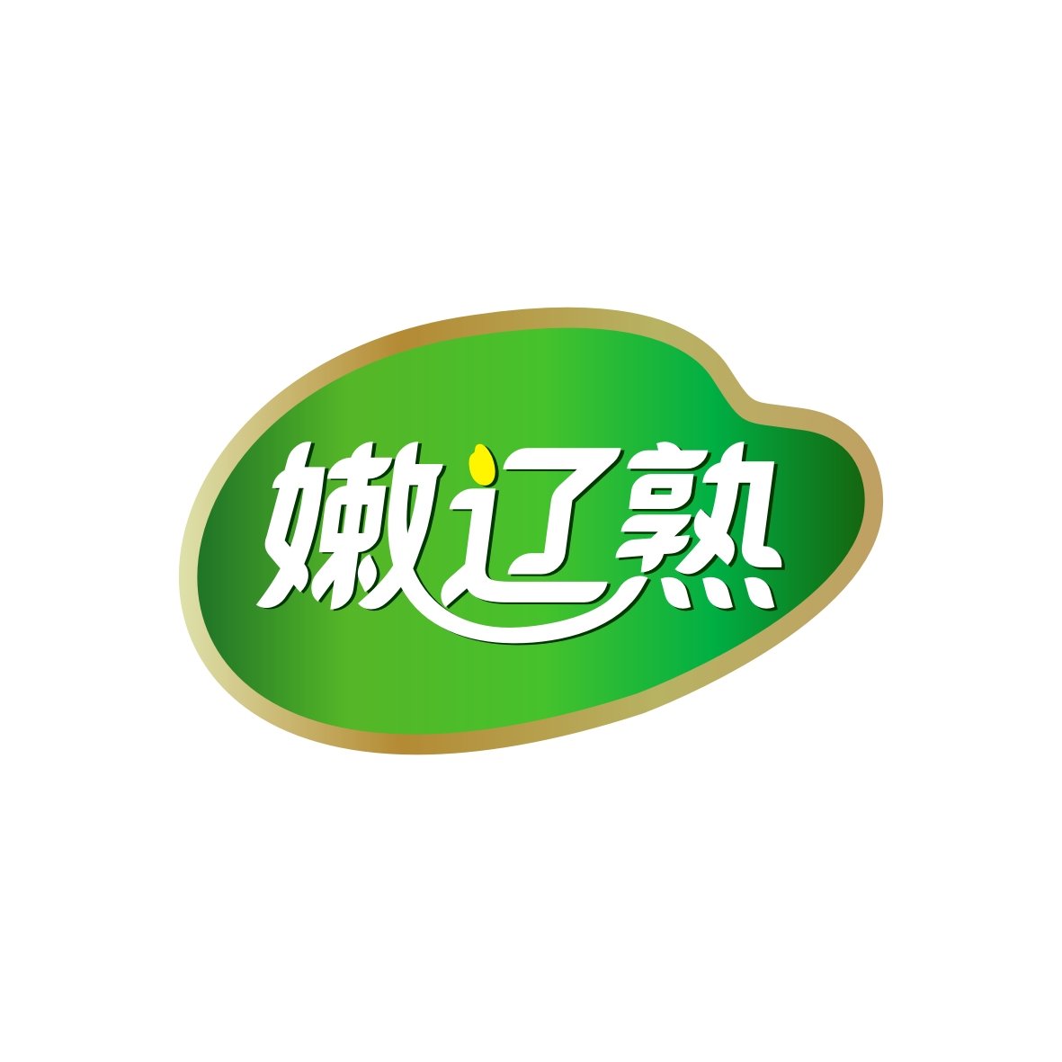 广州市舒哲电子商务商行商标嫩辽熟（29类）商标转让多少钱？