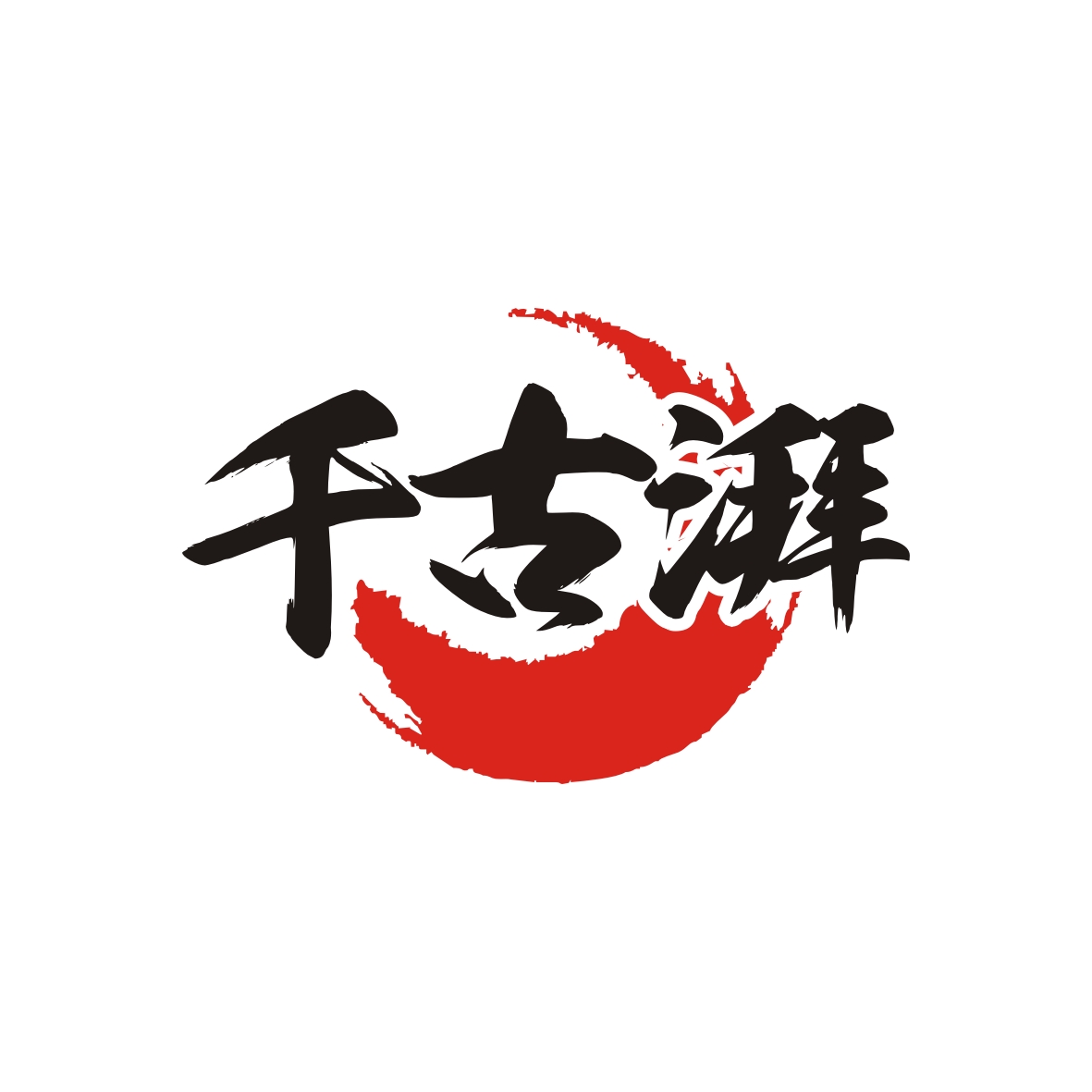 陶志辉商标千古湃（33类）商标转让流程及费用