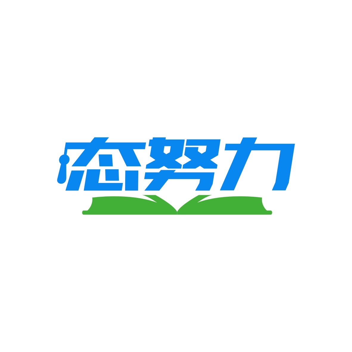 广州市龙曦生物科技有限公司商标态努力（41类）商标转让费用多少？
