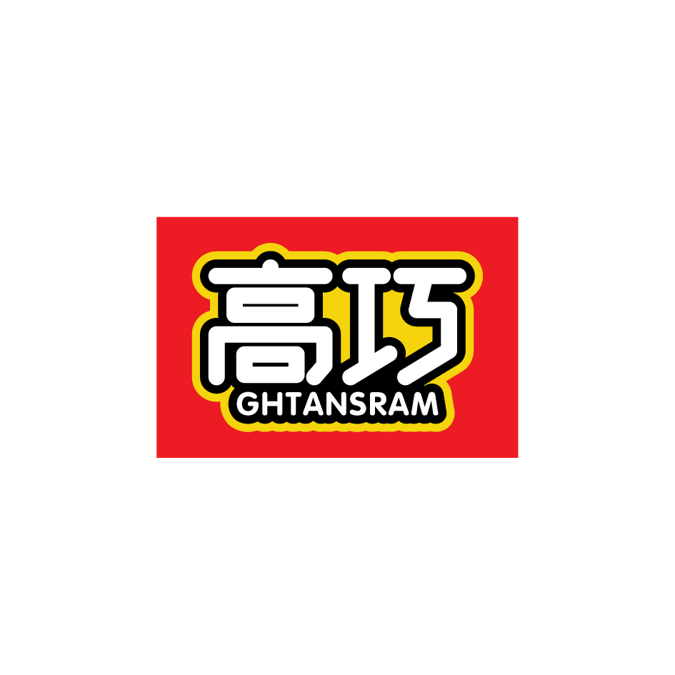 广州市龙曦生物科技有限公司商标高巧 GHTANSRAM（41类）商标转让费用及联系方式